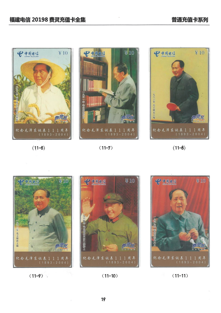 福建电信20198费灵充值卡全集-203.jpg