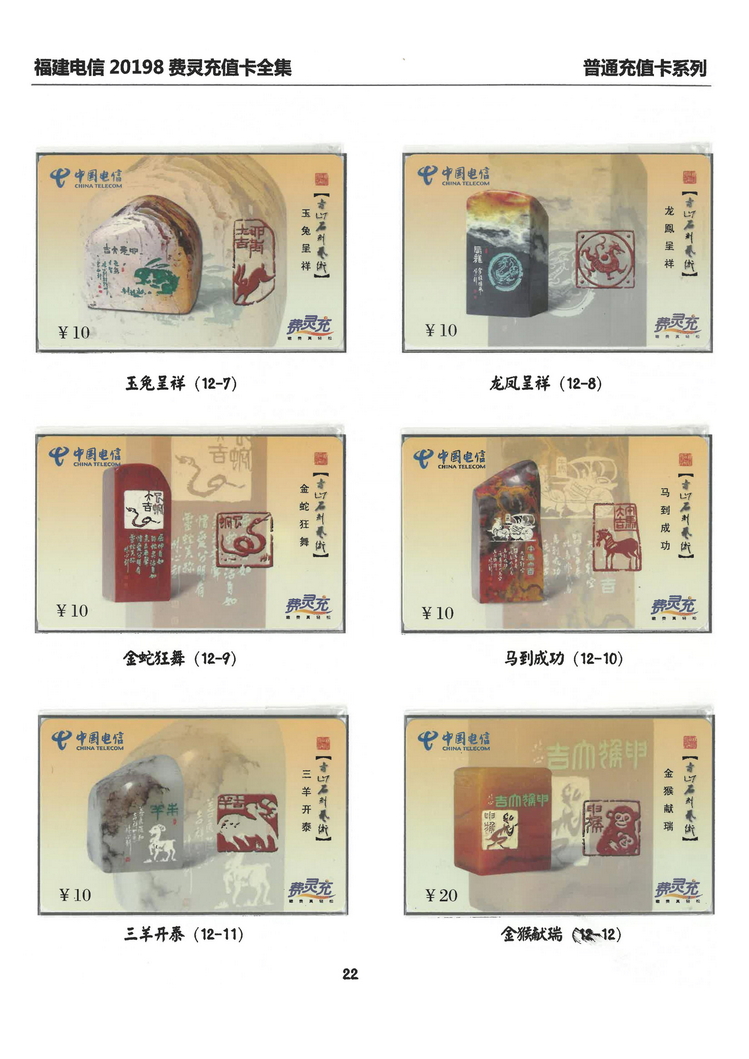 福建电信20198费灵充值卡全集-206.jpg