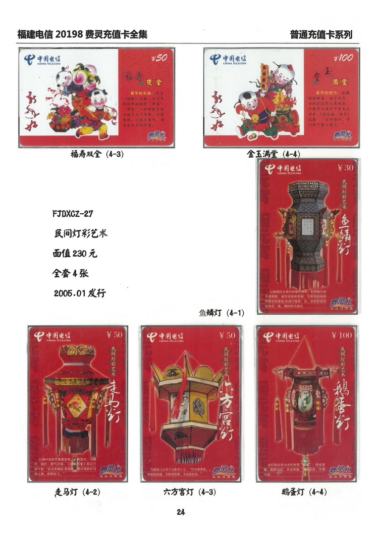 福建电信20198费灵充值卡全集-208.jpg