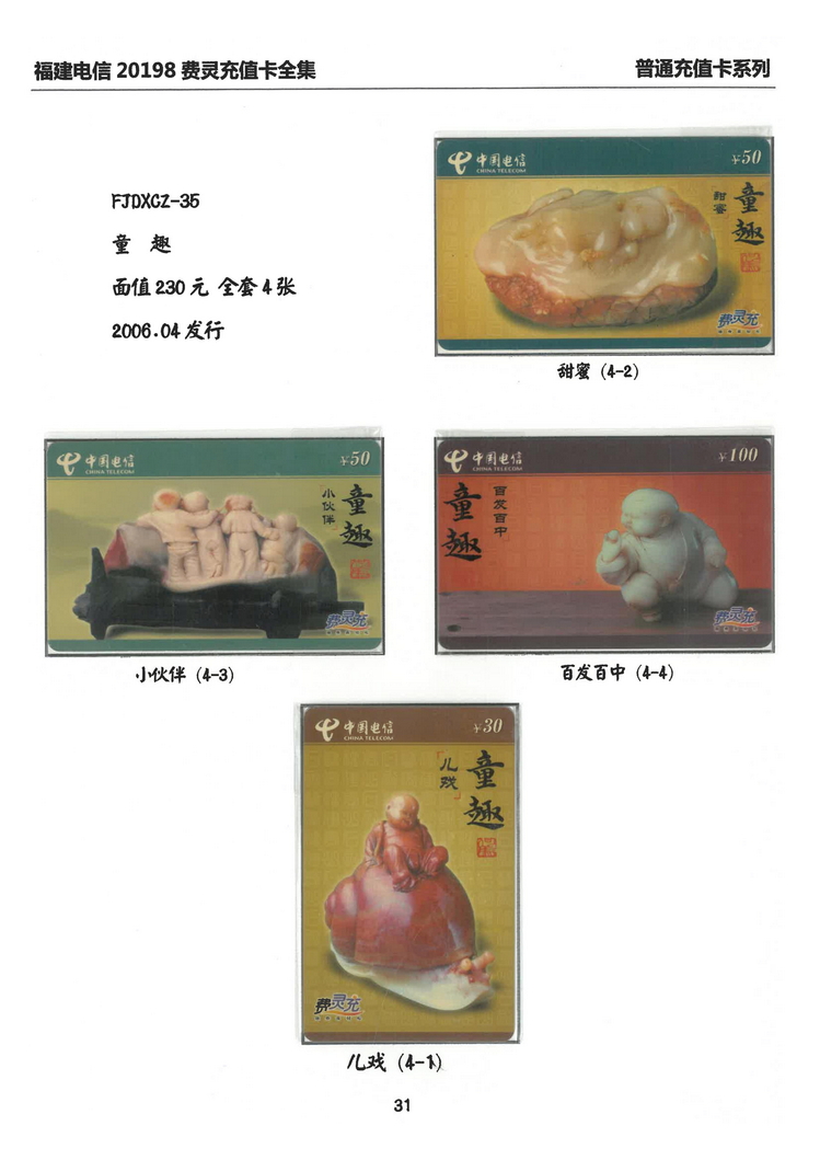 福建电信20198费灵充值卡全集-215.jpg