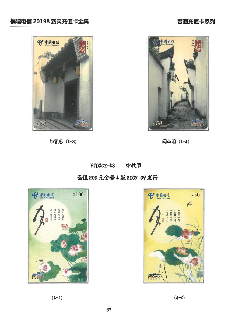 福建电信20198费灵充值卡全集-307.jpg
