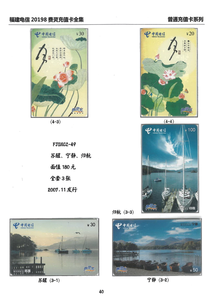 福建电信20198费灵充值卡全集-308.jpg