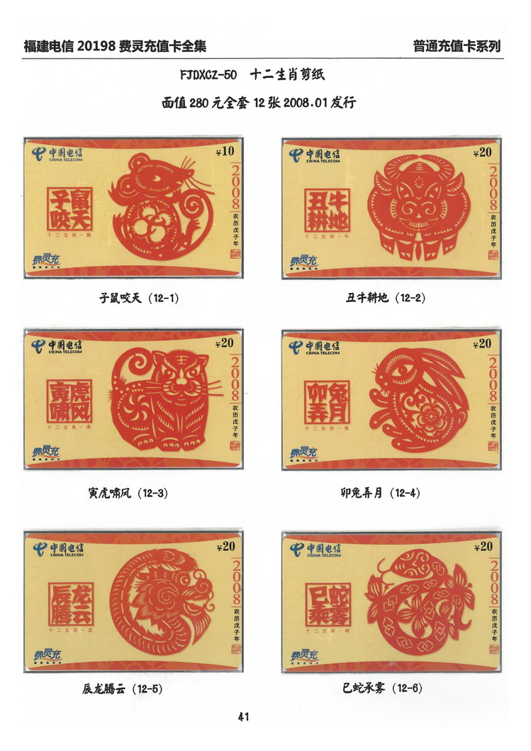 福建电信20198费灵充值卡全集-309.jpg