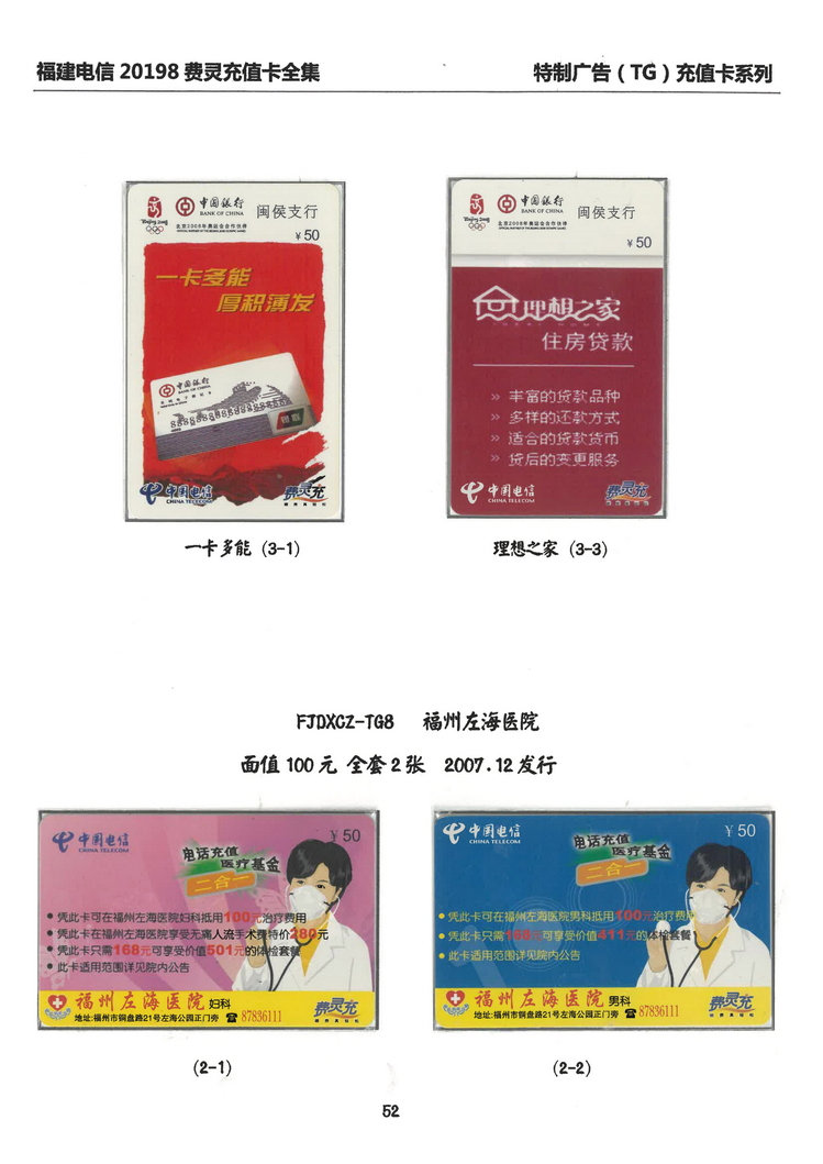 福建电信20198费灵充值卡全集-404.jpg