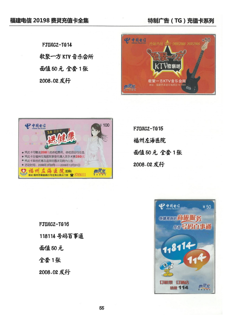 福建电信20198费灵充值卡全集-407.jpg