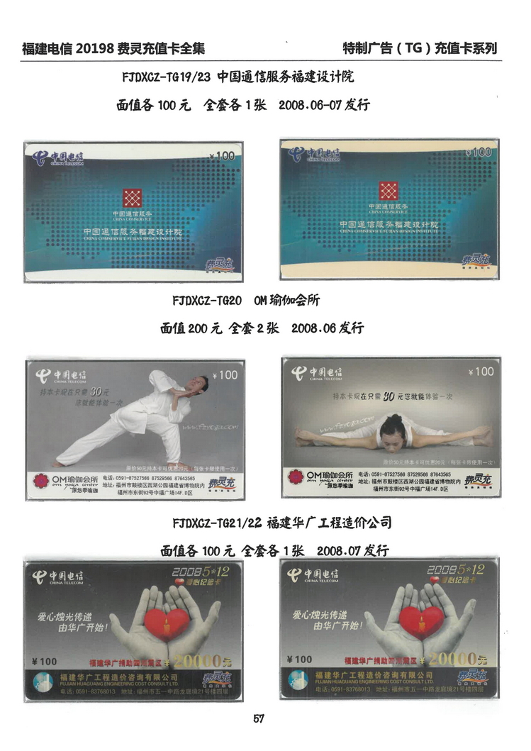 福建电信20198费灵充值卡全集-409.jpg