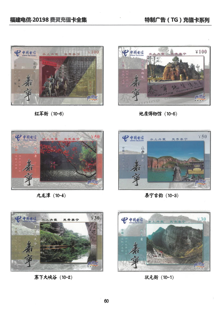 福建电信20198费灵充值卡全集-412.jpg