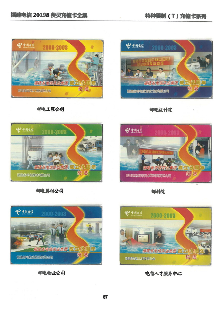 福建电信20198费灵充值卡全集-503.jpg
