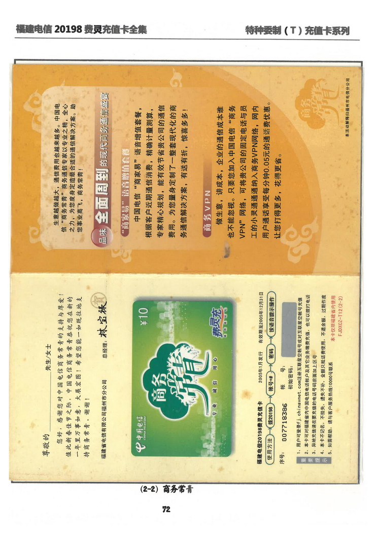 福建电信20198费灵充值卡全集-508.jpg