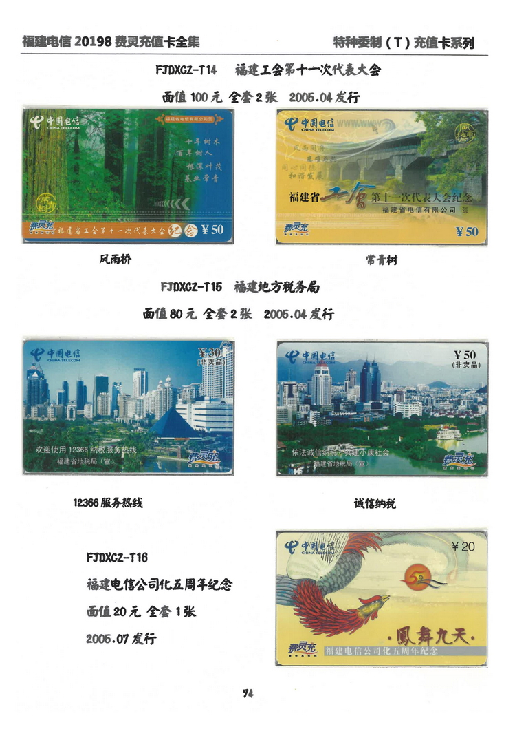 福建电信20198费灵充值卡全集-510.jpg