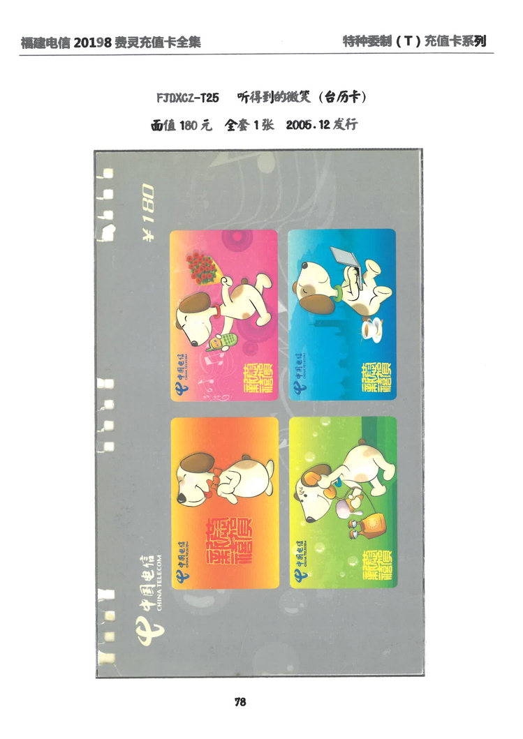 福建电信20198费灵充值卡全集-514.jpg