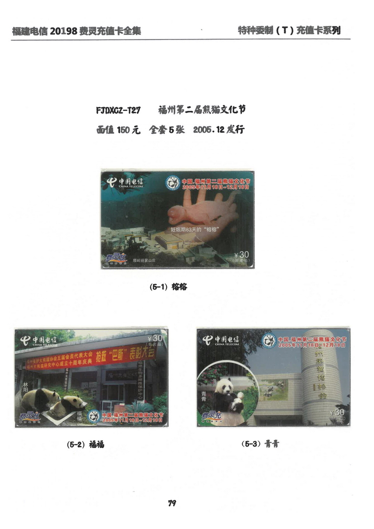 福建电信20198费灵充值卡全集-515.jpg