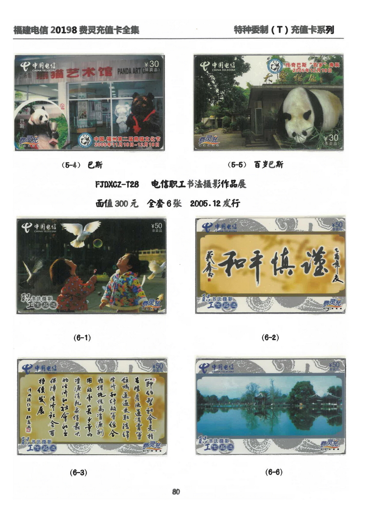 福建电信20198费灵充值卡全集-516.jpg