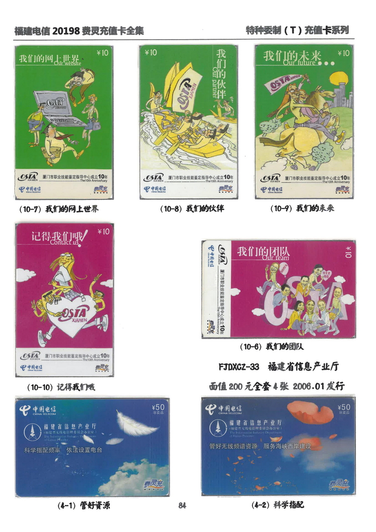 福建电信20198费灵充值卡全集-604.jpg