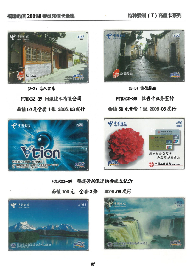 福建电信20198费灵充值卡全集-607.jpg