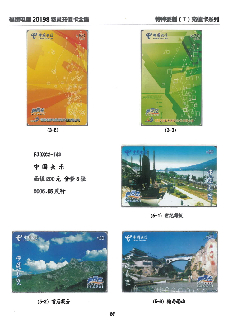 福建电信20198费灵充值卡全集-609.jpg