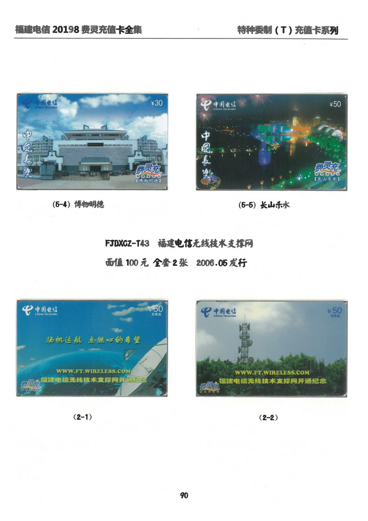 福建电信20198费灵充值卡全集-610.jpg