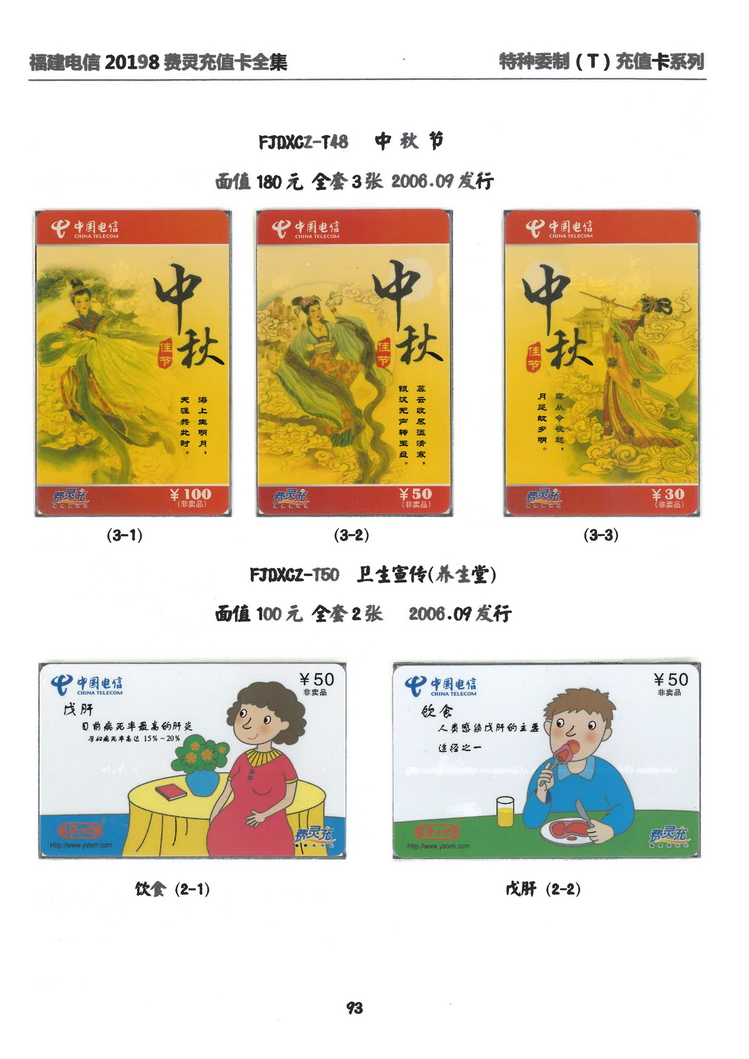 福建电信20198费灵充值卡全集-613.jpg