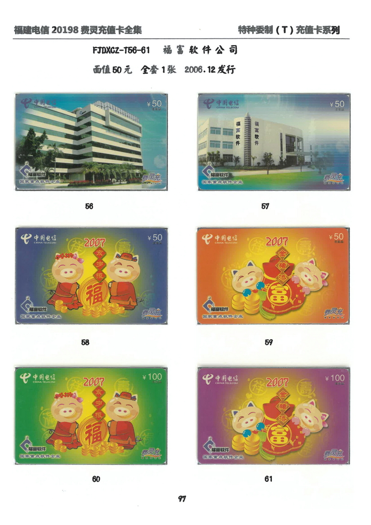 福建电信20198费灵充值卡全集-701.jpg