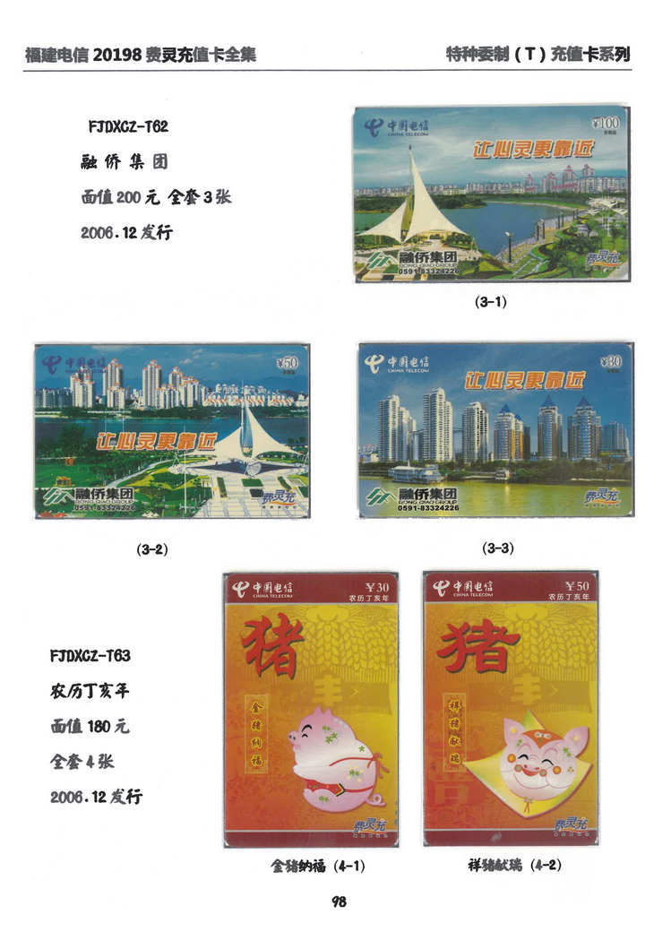 福建电信20198费灵充值卡全集-702.jpg