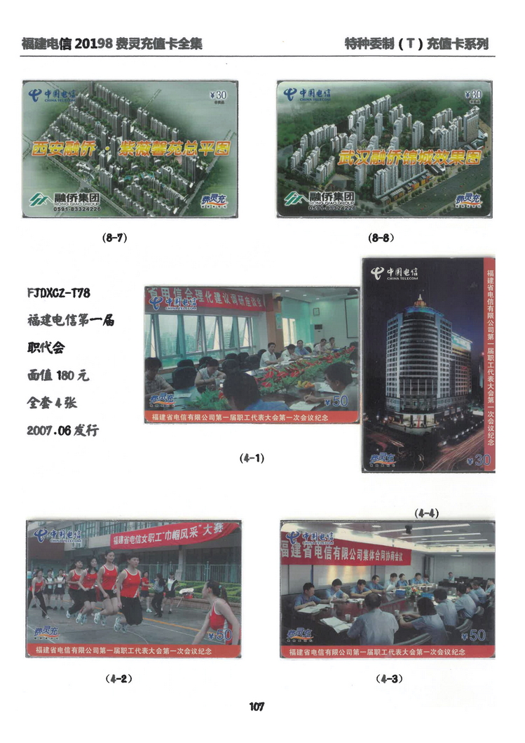 福建电信20198费灵充值卡全集-711.jpg