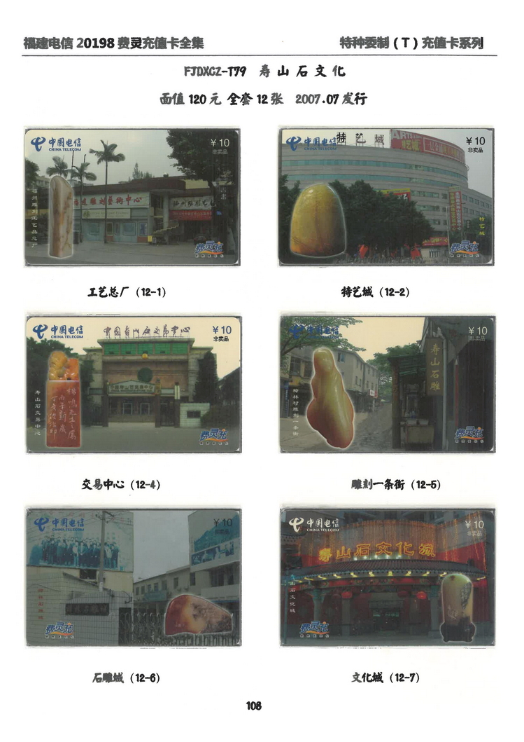 福建电信20198费灵充值卡全集-712.jpg