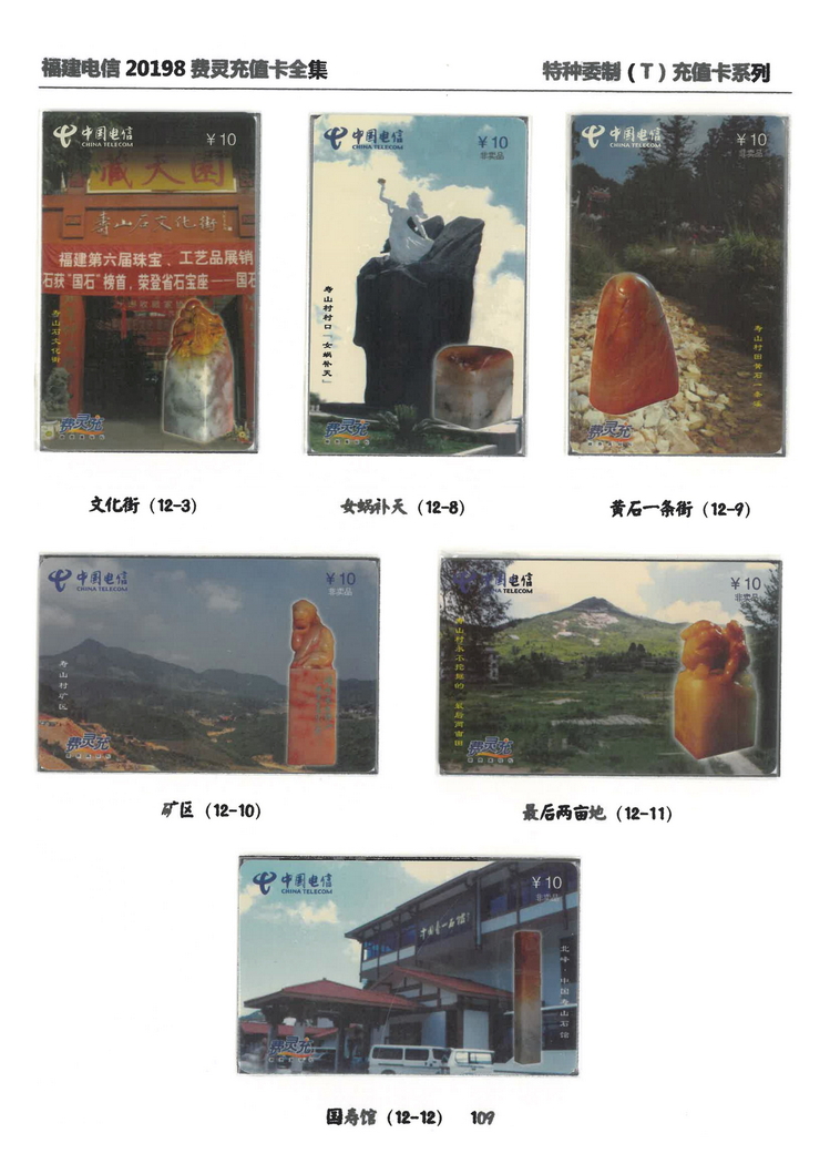 福建电信20198费灵充值卡全集-713.jpg