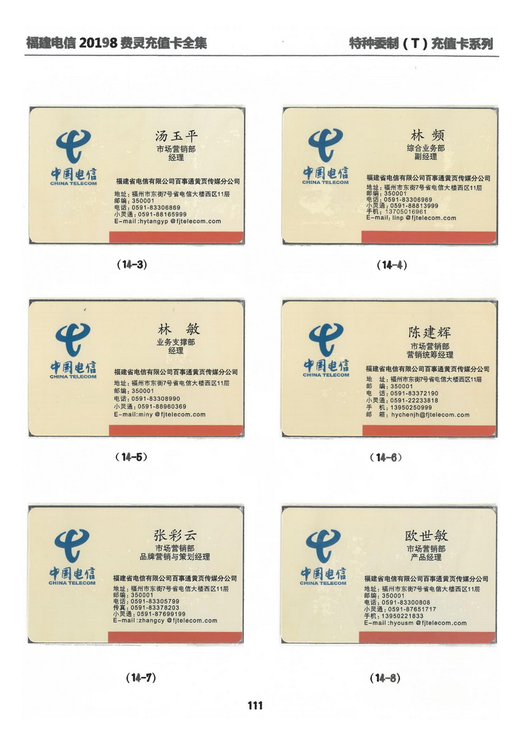 福建电信20198费灵充值卡全集-715.jpg