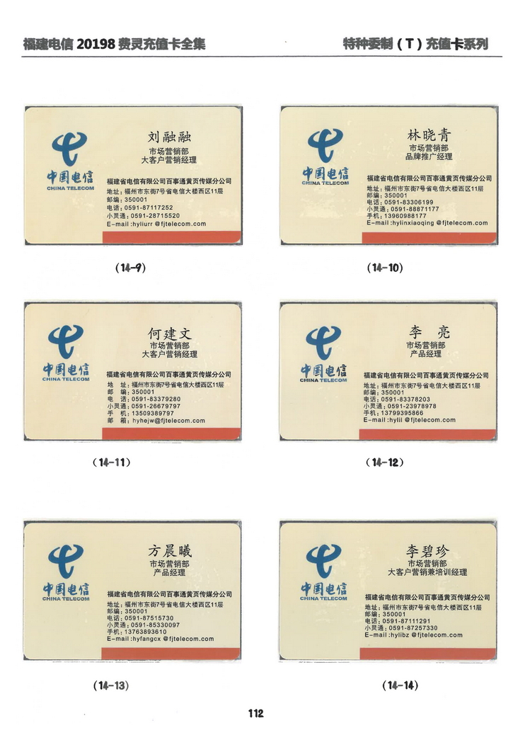 福建电信20198费灵充值卡全集-716.jpg