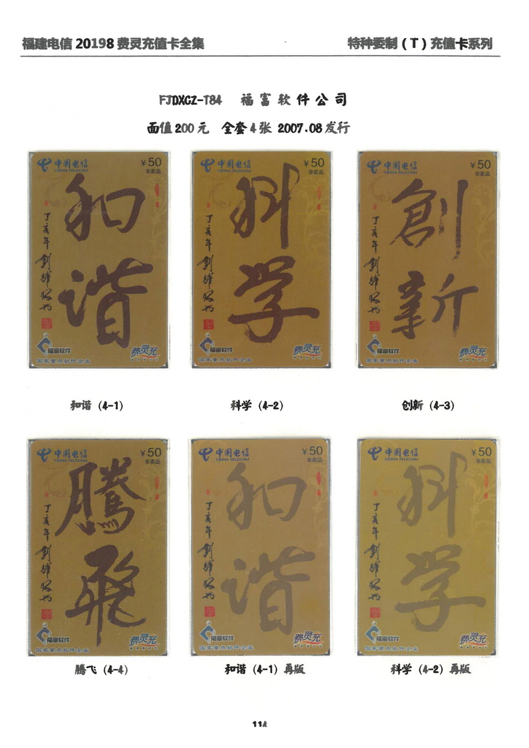 福建电信20198费灵充值卡全集-802.jpg