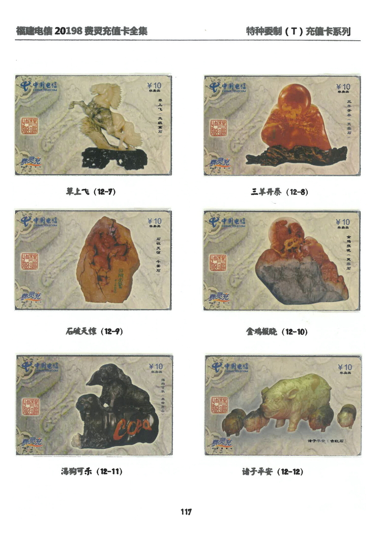 福建电信20198费灵充值卡全集-805.jpg