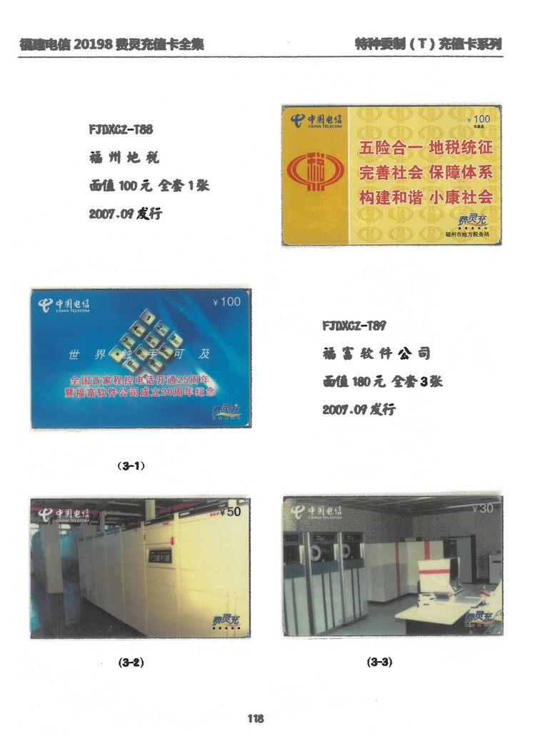 福建电信20198费灵充值卡全集-806.jpg