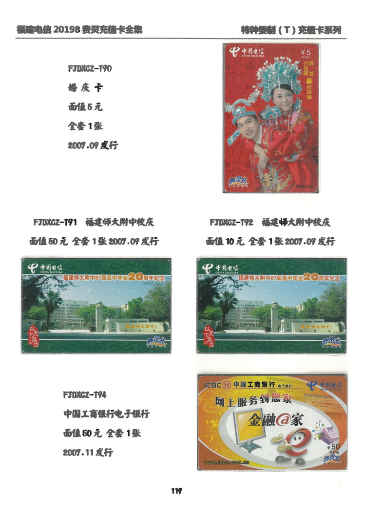 福建电信20198费灵充值卡全集-807.jpg