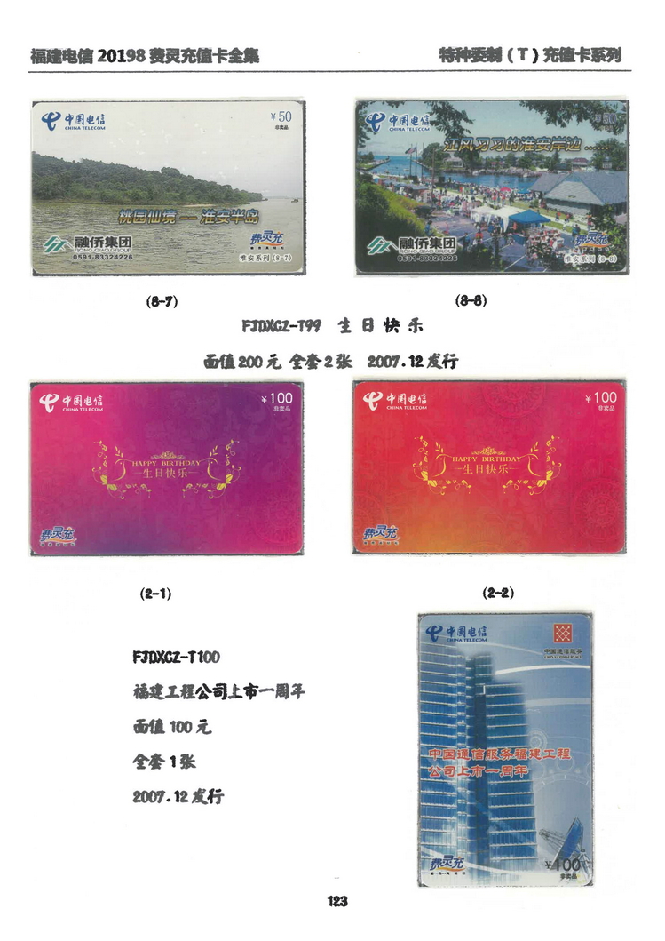 福建电信20198费灵充值卡全集-811.jpg