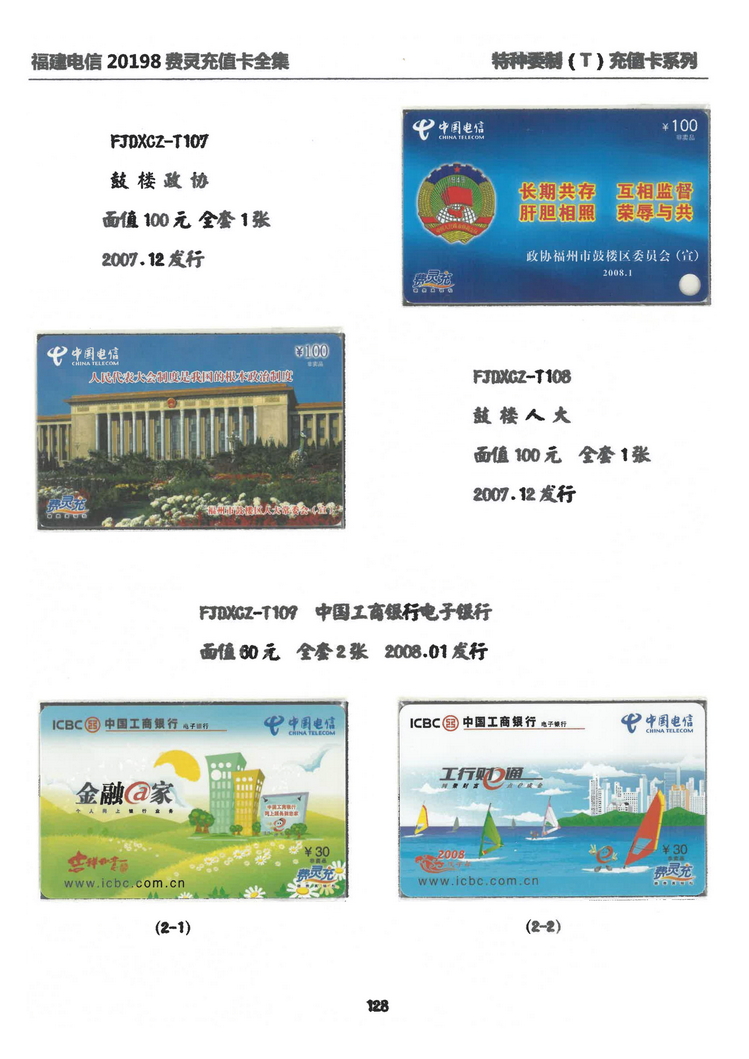 福建电信20198费灵充值卡全集-816.jpg