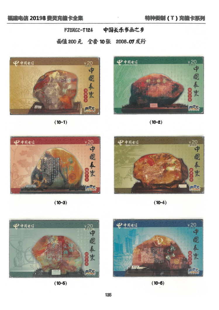 福建电信20198费灵充值卡全集-907.jpg