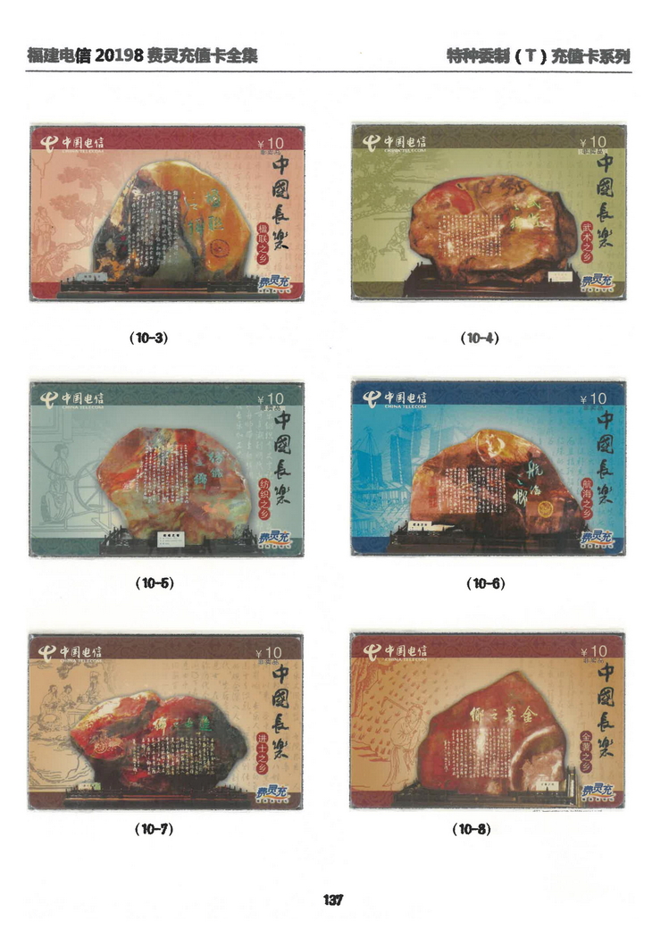 福建电信20198费灵充值卡全集-909.jpg
