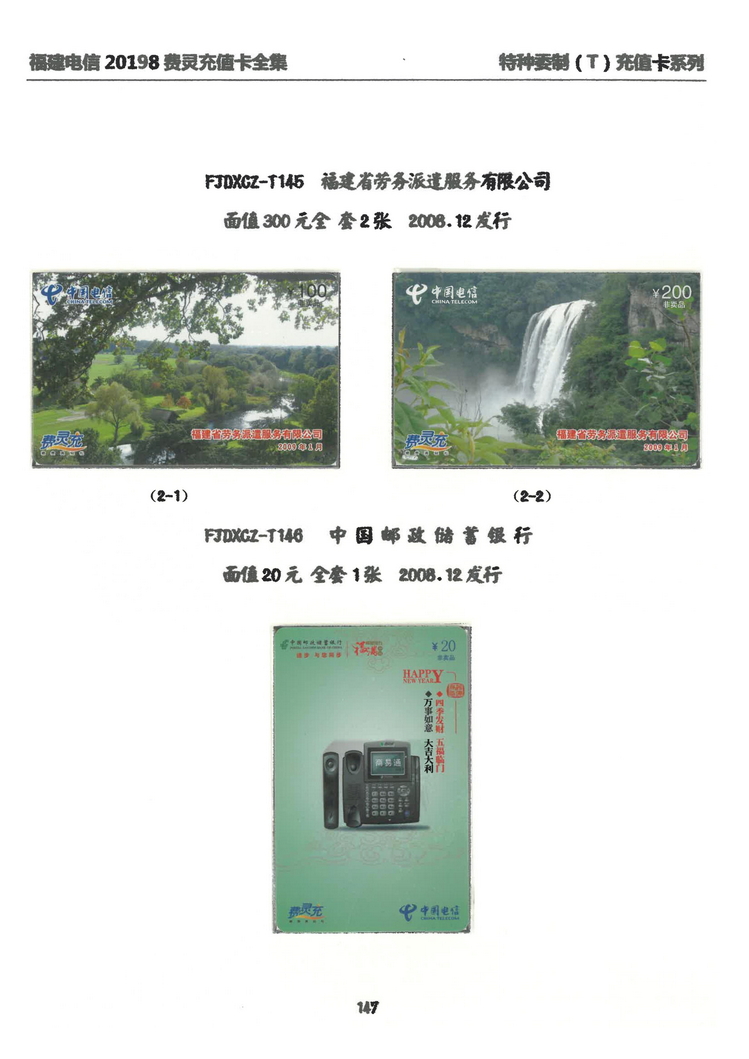 福建电信20198费灵充值卡全集-X03.jpg