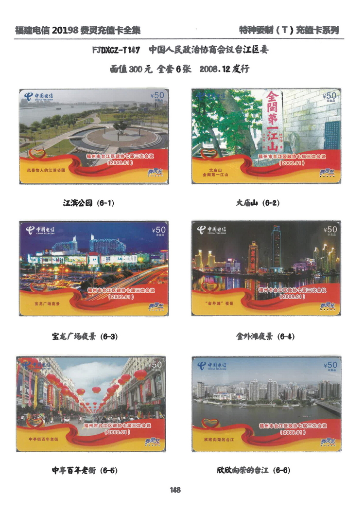 福建电信20198费灵充值卡全集-X04.jpg