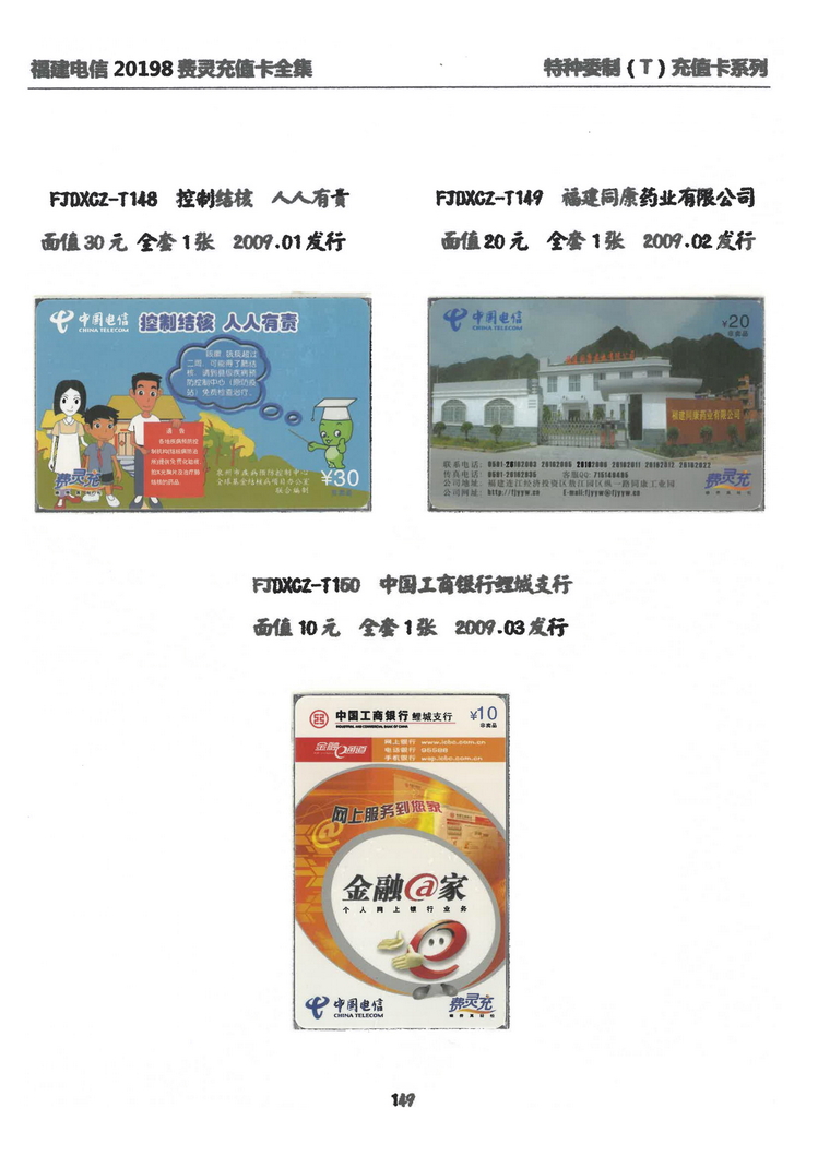 福建电信20198费灵充值卡全集-X05.jpg