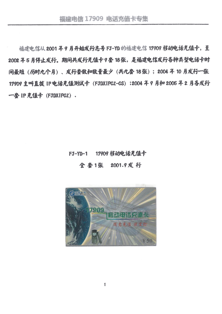 福建电信20198费灵充值卡全集-X06.jpg