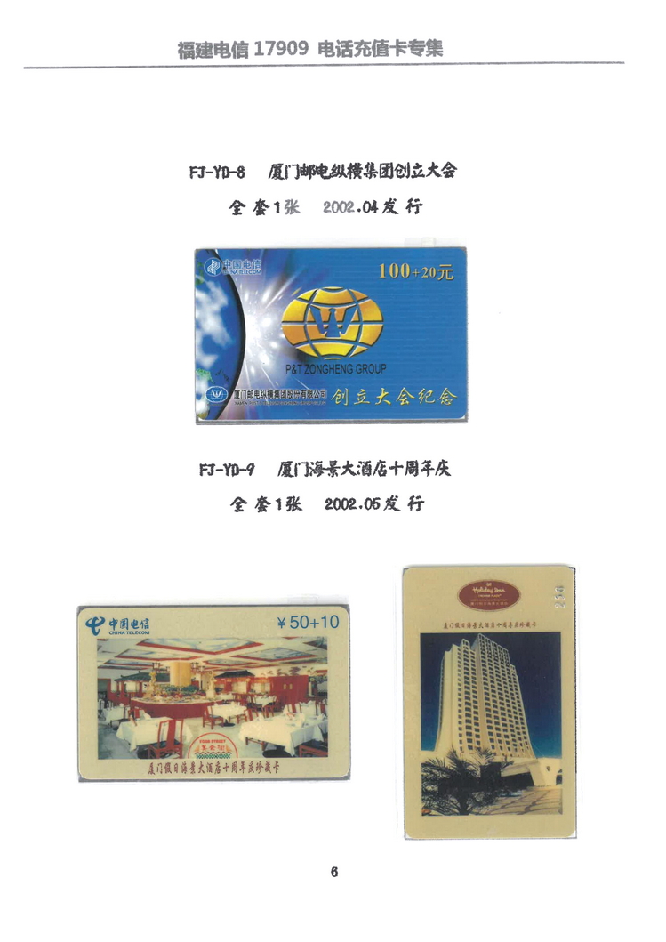 福建电信20198费灵充值卡全集-X11.jpg