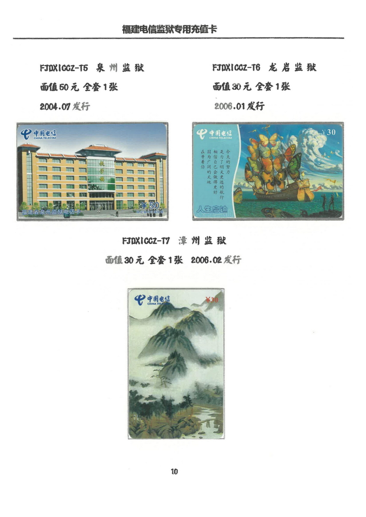 福建电信20198费灵充值卡全集-X15.jpg