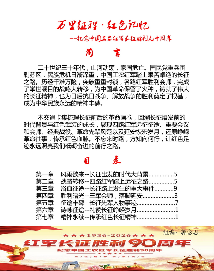 万里征程红色记忆-郭念思-101.jpg