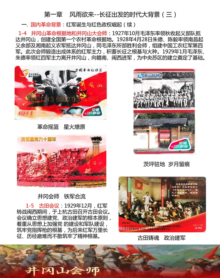 万里征程红色记忆-郭念思-104.jpg
