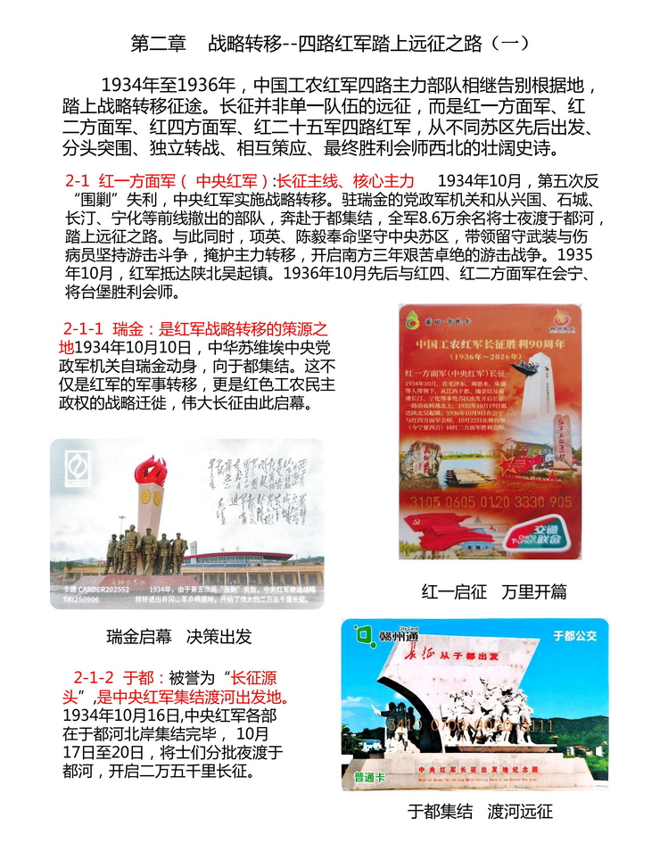 万里征程红色记忆-郭念思-107.jpg