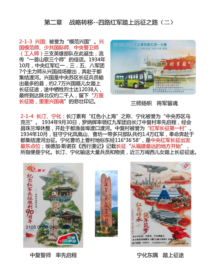 万里征程红色记忆-郭念思-108.jpg