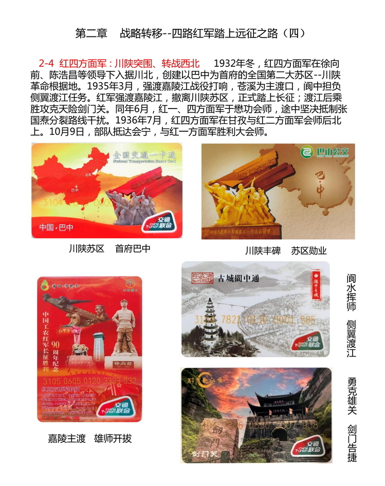 万里征程红色记忆-郭念思-110.jpg