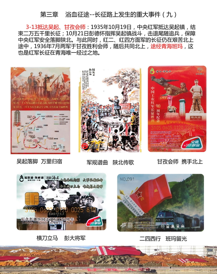 万里征程红色记忆-郭念思-204.jpg