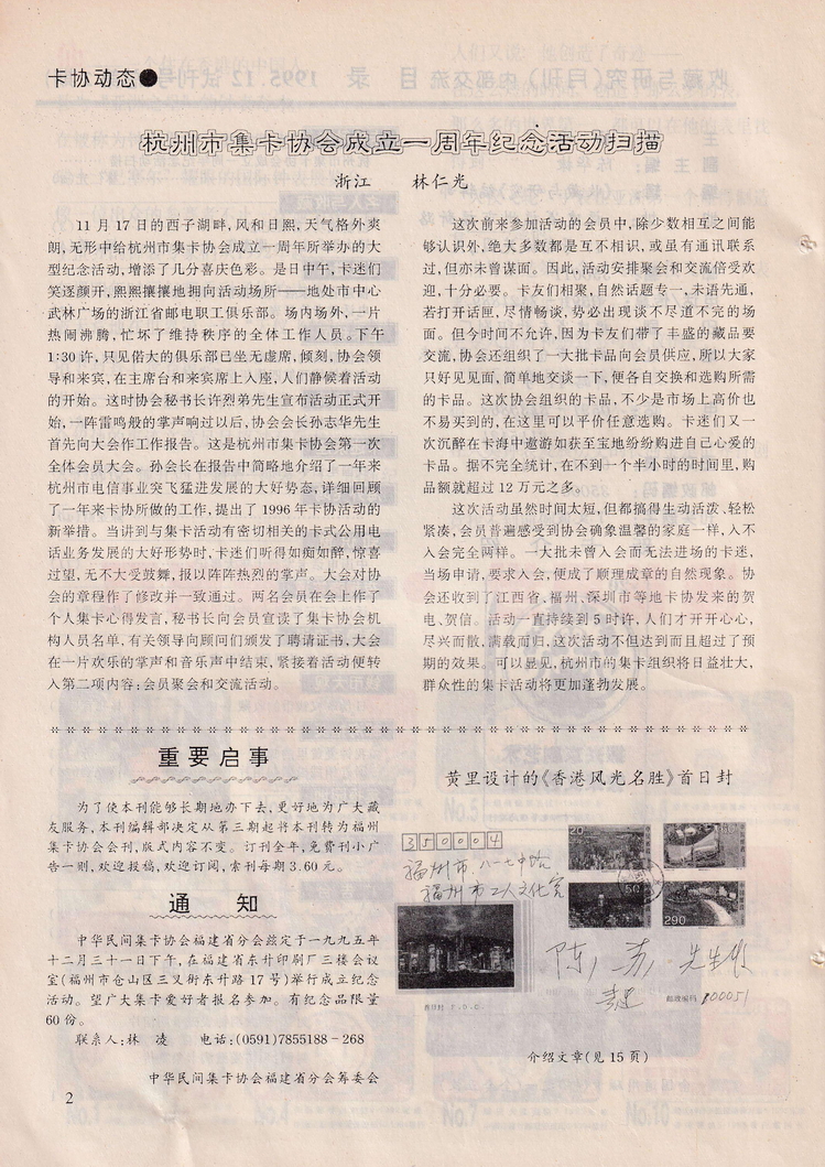 《收藏与研究》-1995年12月-04.jpg